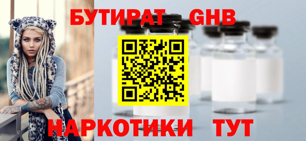 Бутират жидкий экстази Арсеньев
