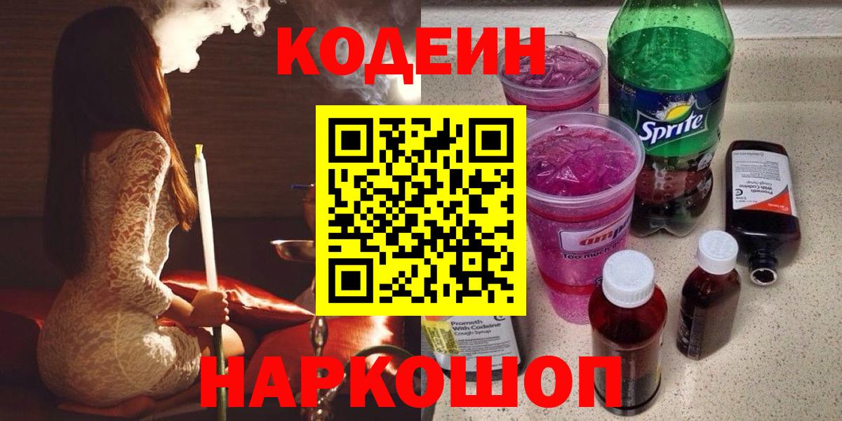 Кодеин напиток Lean (лин) Арсеньев