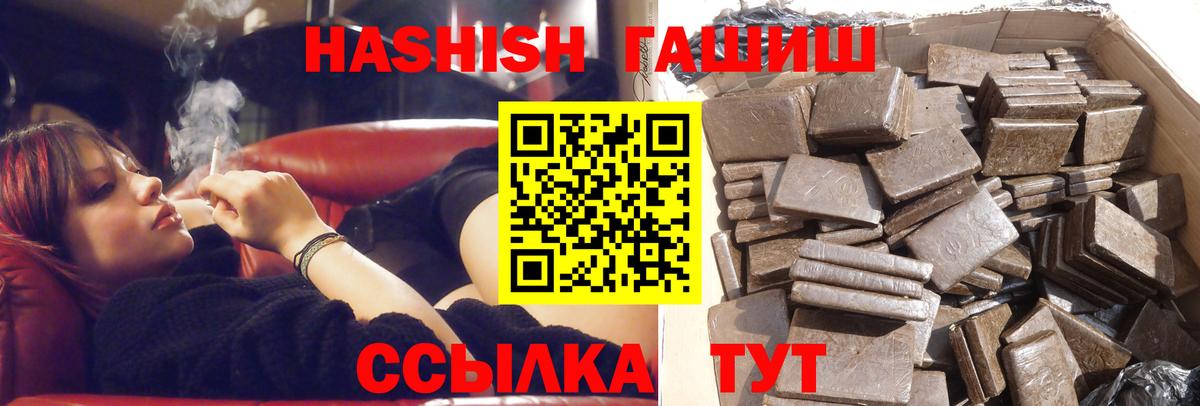 ГАШИШ hashish  Вход с VPN  ГАШ гашик  купить  цена  Арсеньев 