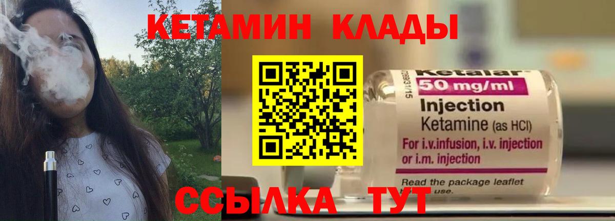 Кетамин VHQ Арсеньев